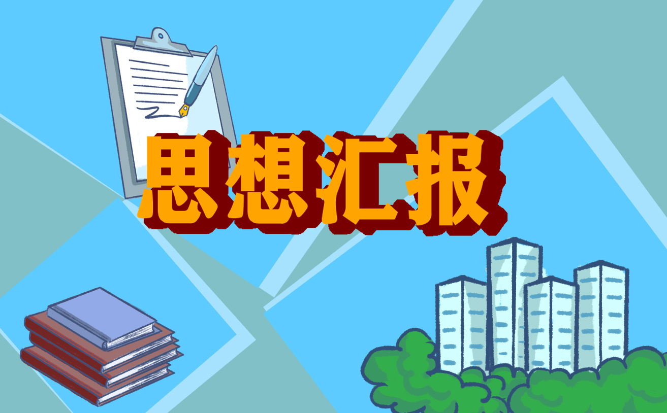 2022面对疫情思想汇报模板5篇