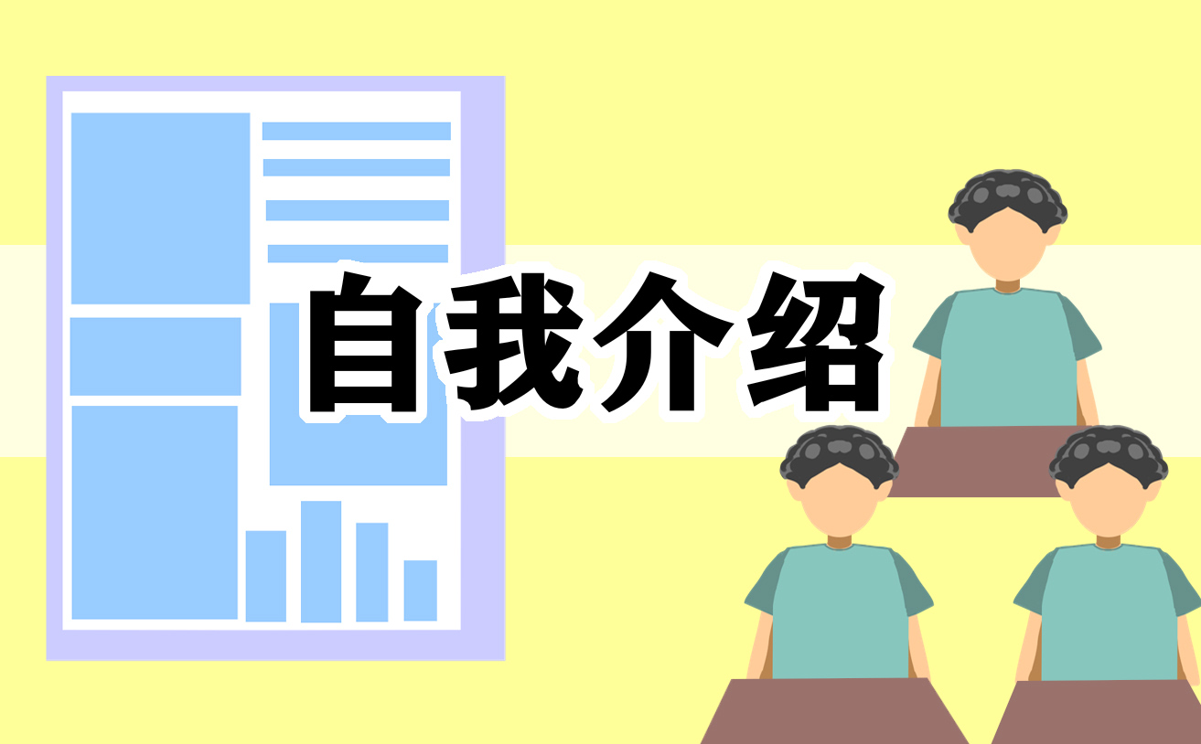 新生开学英语自我介绍