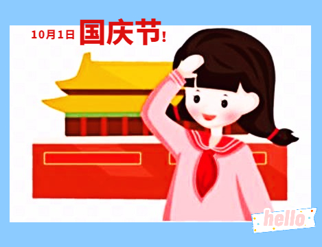 2021庆祝国庆作文500字6篇