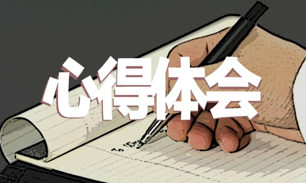 关于创新创业心得体会